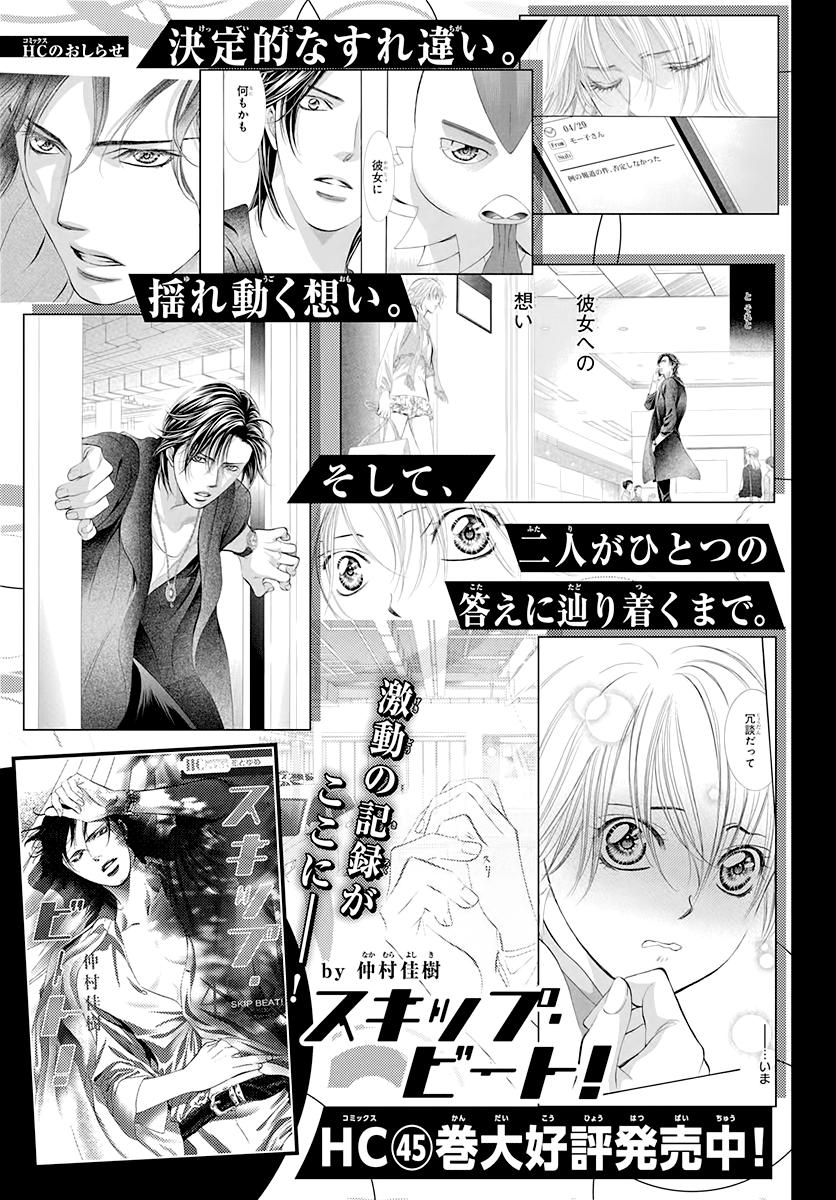 Skip Beat, Chapter 287 image 19